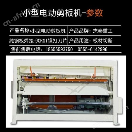 杰泰重工小型电动剪板机不锈钢金刚网切断裁板机节能环保