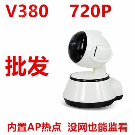 高清720P V380看家神器无线摄像头家用wifi网络智能监控摄像机ip