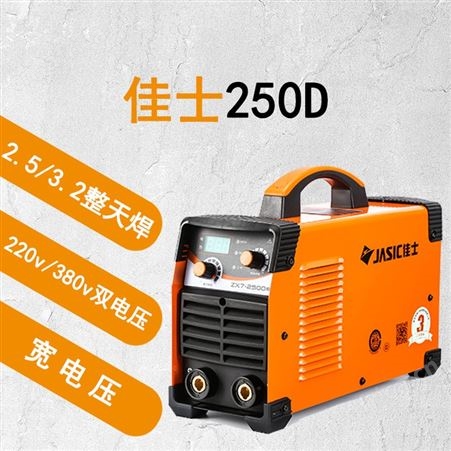 佳士ZX7-250D/315D/400D双宽电压220V/380V两用工业级电焊机