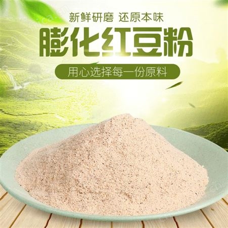 红豆粉食品饮料添加 五谷杂粮粉供应商健康杂粮烘焙原料