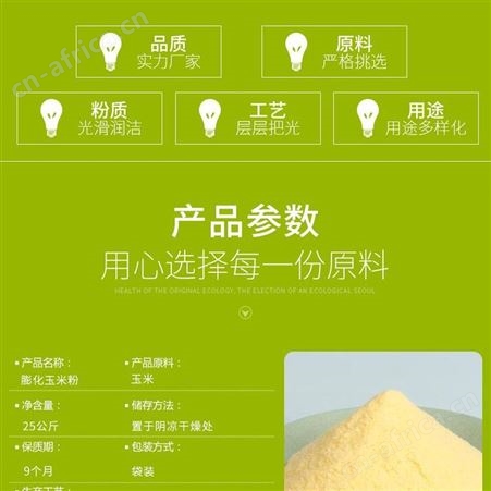 膨化玉米粉
