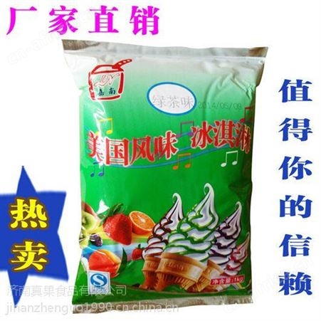 菠萝冰激凌粉|济南真果食品有限有限公司供应