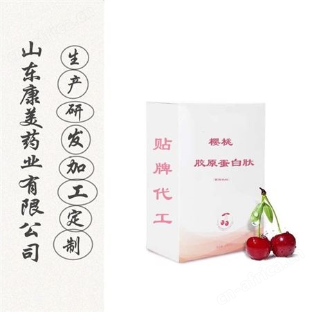 燕窝胶原蛋白口服液OEM贴牌代加工 小分子肽燕窝胶原蛋白饮品加工 燕窝口服液oem 山东康美
