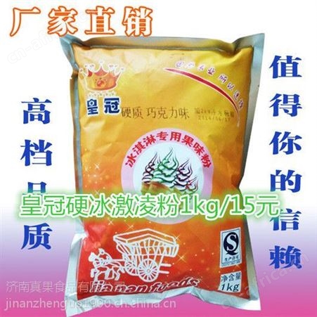菠萝冰激凌粉|济南真果食品有限有限公司供应