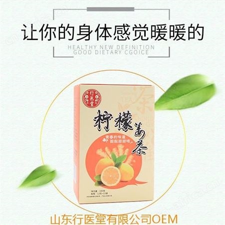 姜茶柠檬口味枸杞姜茶 颗粒代加工 红枣黑糖姜茶贴牌  固体饮料oem贴牌