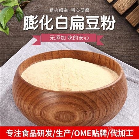 江山五谷庄园优质膨化白扁豆粉