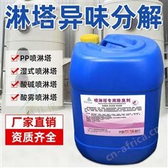 空消喷淋塔 水淋柜 废气净化专用除味剂 25KG除臭剂 广州