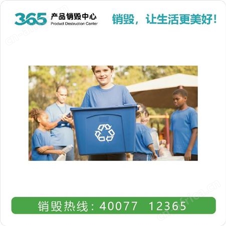 青浦尿不湿销毁 奶瓶玩具销毁 不合格儿童用品销毁