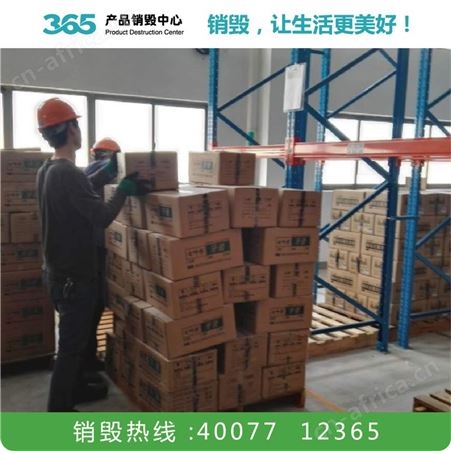 产品销毁处理公司 纸质文件资料销毁 湘潭过期产品销毁公司