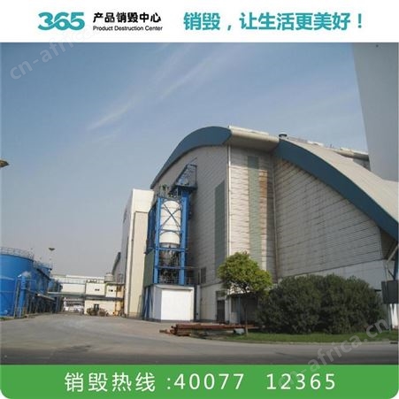 秘密文件销毁公司 设备销毁 衢州食品销毁公司