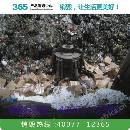 秘密文件销毁公司 设备销毁 衢州食品销毁公司