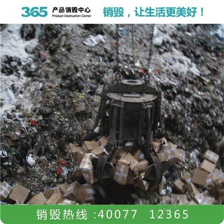 废标签销毁 废广告布料销毁 杭州废聚氨酯销毁公司