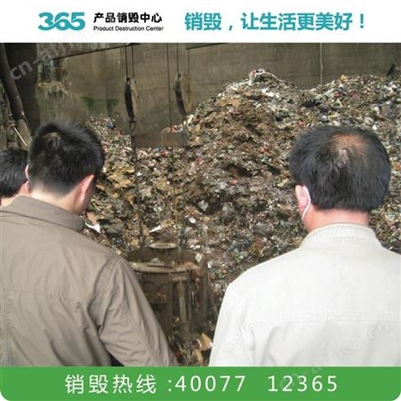 产品销毁处理公司 纸质文件资料销毁 湘潭过期产品销毁公司