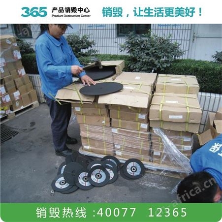 产品销毁处理公司 纸质文件资料销毁 湘潭过期产品销毁公司