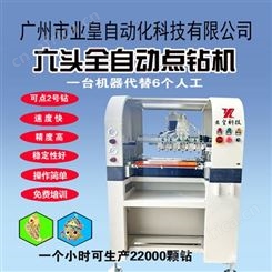 业皇科技 义乌点钻机 手机壳钻孔机 点钻机 型号118-64