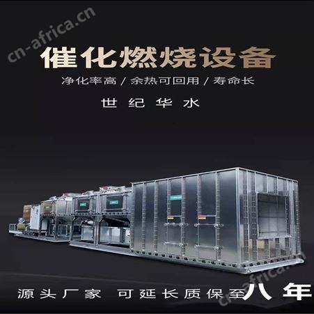 成都工业废气净化 催化燃烧废气处理设备 RTO焚烧 烘干废气处理 世纪华水