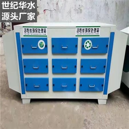 四川成都废气处理设备  活性炭吸附箱厂家生产 可定制