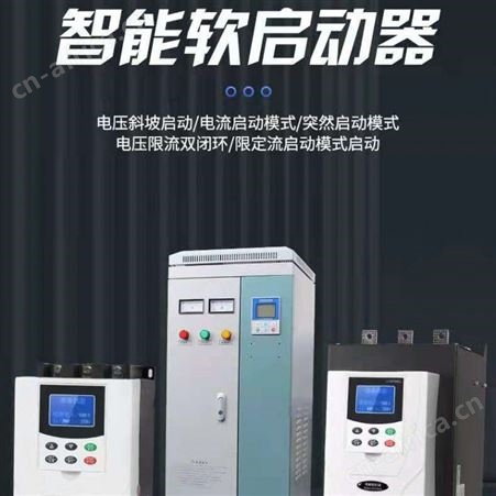 成都高压固态软启动柜风机专用软启动柜 配电柜成套厂家批发价格