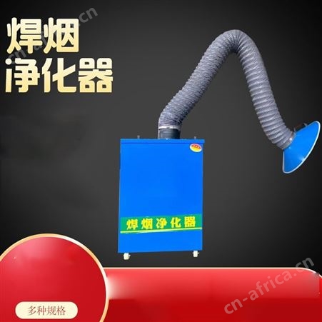焊烟净化器移动式单双臂烟雾除尘器旱烟工业收集电焊机除烟粉设备