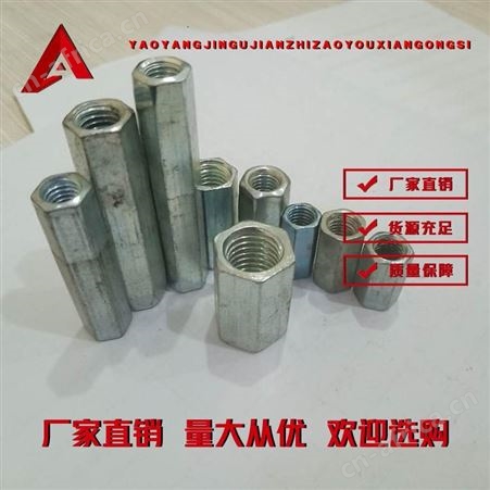 连接螺母 耀阳紧固件  现货供应