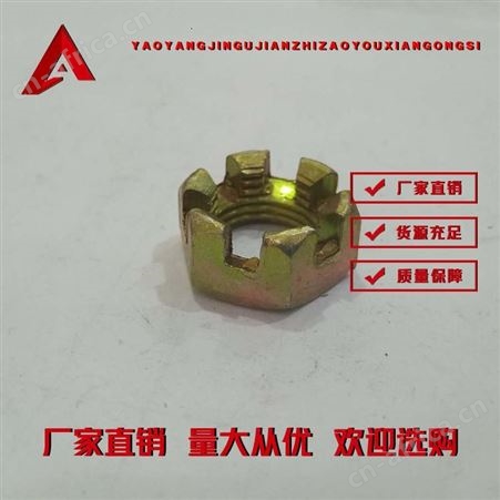 开槽螺母-耀阳