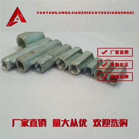 连接螺母 耀阳紧固件  现货供应