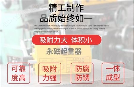 电永磁吸盘、永磁起重器的特点
