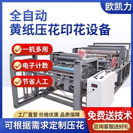 烧纸生产加工设备 火纸机 土纸五色纸制造设备 家用黄纸机