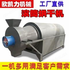 欧凯力多功能小型炒货机滚筒炒锅炒籽机菜籽大豆炒料机械