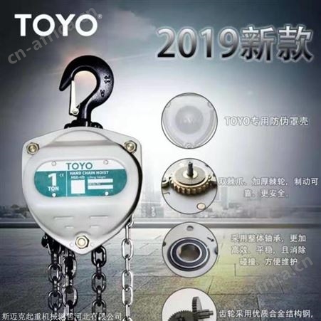 TOYO东洋手拉葫芦尺寸图 日本东洋手拉葫芦斯迈克总代