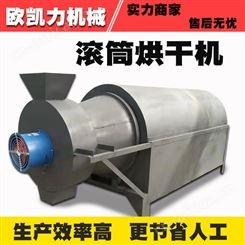 欧凯力电加热滚筒炒料机 全自动炒锅 菜籽面粉燃气烘干机