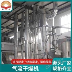 厂家出售 淀粉气流烘干机 强化气流干燥设备 大豆谷物干燥机 新业干燥