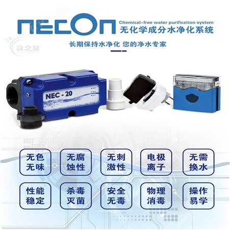NECON德国安康铜银离子水处理器 游泳池消毒杀菌设备 现货供应