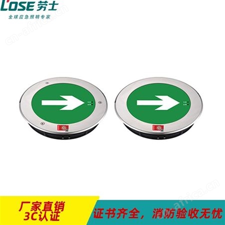 劳士敏华智能灯具装备管理系统停电备用应急照明圆形超薄DC36V向右标识地埋灯N-BLJD-1LREⅠ0.5WJDJ