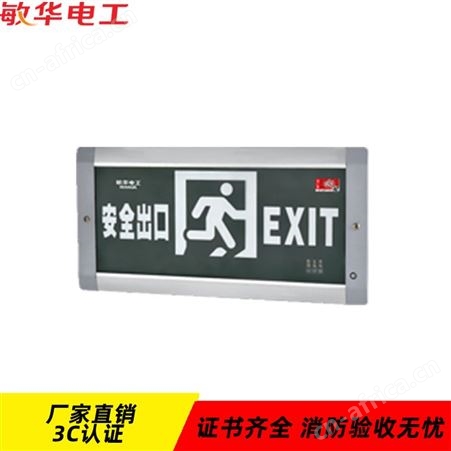 拿斯特敏华应急灯自电嵌墙纳米板AC220V标志安全出口楼层灯具M-BLZD-1LROEⅠ5WCBA
