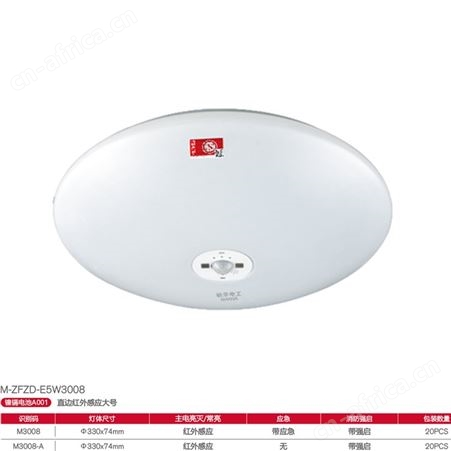 敏华电工劳士智能照明自电自控镍镉电池人体感应强启330mm斜边AC220V应急吸顶灯M3008
