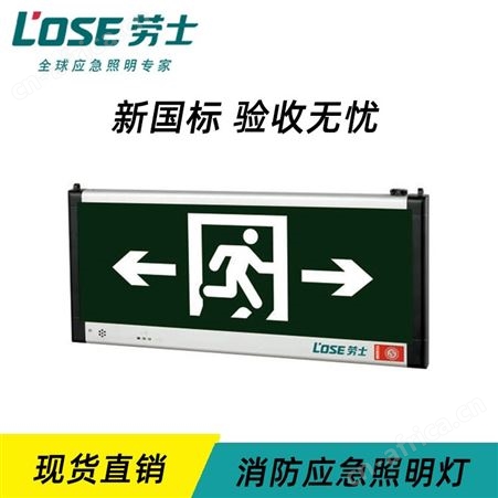 劳士应急灯电池仿导光板AC220V安全地标识单和双面铝材双向标志灯L-BLZD-2LROEI5WDAE-AF