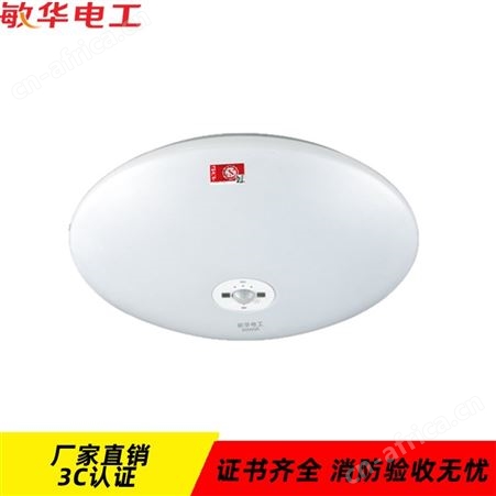 敏华电工劳士智能照明自电自控镍镉电池人体感应强启330mm斜边AC220V应急吸顶灯M3008