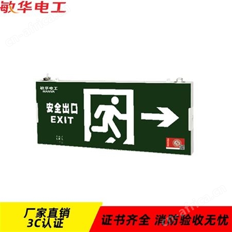 敏华应急灯LED照明防火塑料中型超窄边框标志灯M-BLZD-2LROEⅡ6WCAJ M-BLZD-1LROEⅡ6WCAK