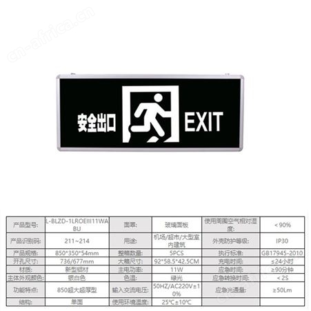 敏华电工劳士850超大尺寸单双面厚型安全出口标志应急照明灯L-BLZD-2LROEIII11WABT-BU