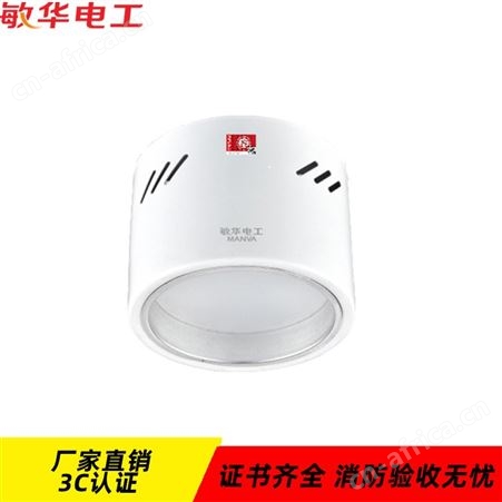 敏华电工飞普利斯应急照明强启主电亮灭可控4寸-6寸可选白色明装AC220V吸顶式筒灯M1962-M1960