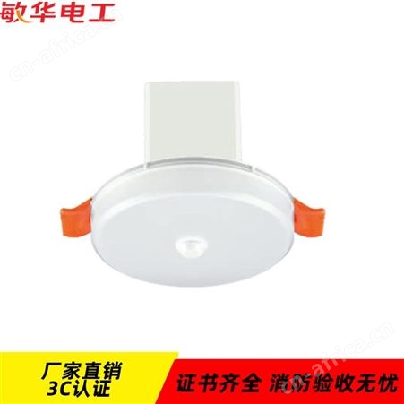 敏华电工劳士应急灯智能疏散指示系统灯集电红外人体感应3寸磨砂罩无边框筒灯M-ZLZC-E3W6523