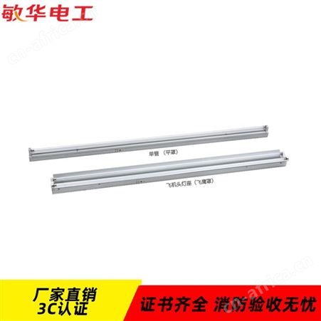 敏华电工应急照明T5镍镉电池支架N-ZLZD-E36/18W/24/12W1930-1931-932-1933