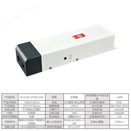 劳士智慧消防系统适配18W非阻容降压灯具6V-4Ah整体式铅酸电池应急电源N-ZLZD-E18W1342