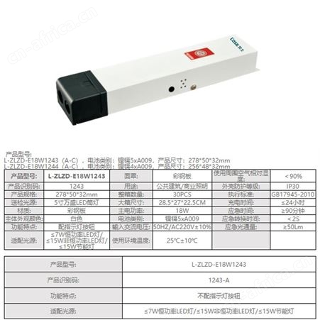 劳士智能消防应急疏散系统适配5寸LED筒灯整体式镍镉电池彩钢板电源L-ZLZD-E18W1243