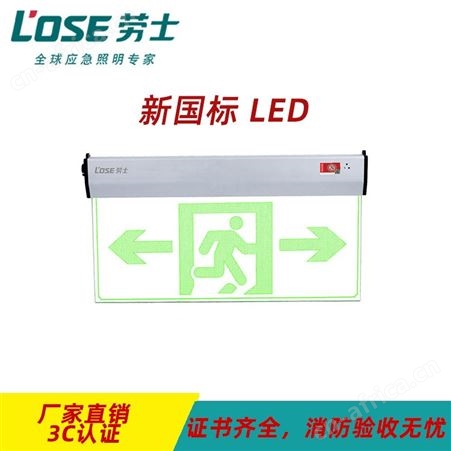 劳士应急电源集中电源led指示小型透明吊片吊顶式双向安全出口标志灯N-BLJD-2LROEⅠ1WJDE