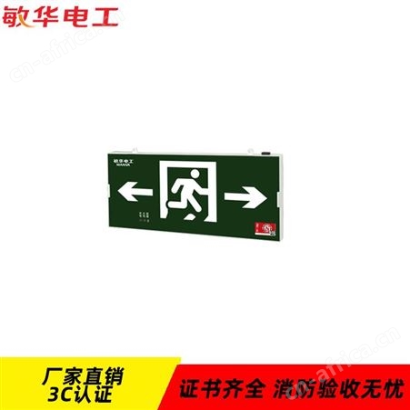 敏华应急照明安全出口ESP应急电源全塑料超窄边框单双面低压疏散指示灯具M1739-M1746