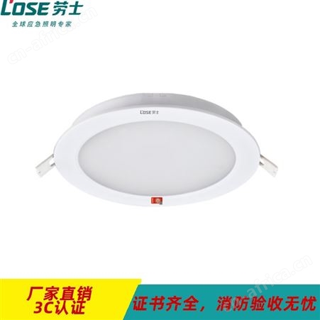 劳士敏华电工集电电源智能疏散系统A型应急照明灯嵌入式6寸磨砂DC36V筒灯L-ZFJC-E14W7040