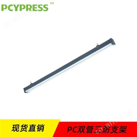 飞普利斯消防工程专用适配LED灯管1200mm PC双管应急三防支架N-ZLZD-E36W1973
