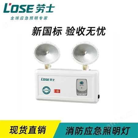 劳士智慧消防系统安全出口应急照明椭圆平镜防火塑料头节能双头灯L-ZFZD-E5W1200-A